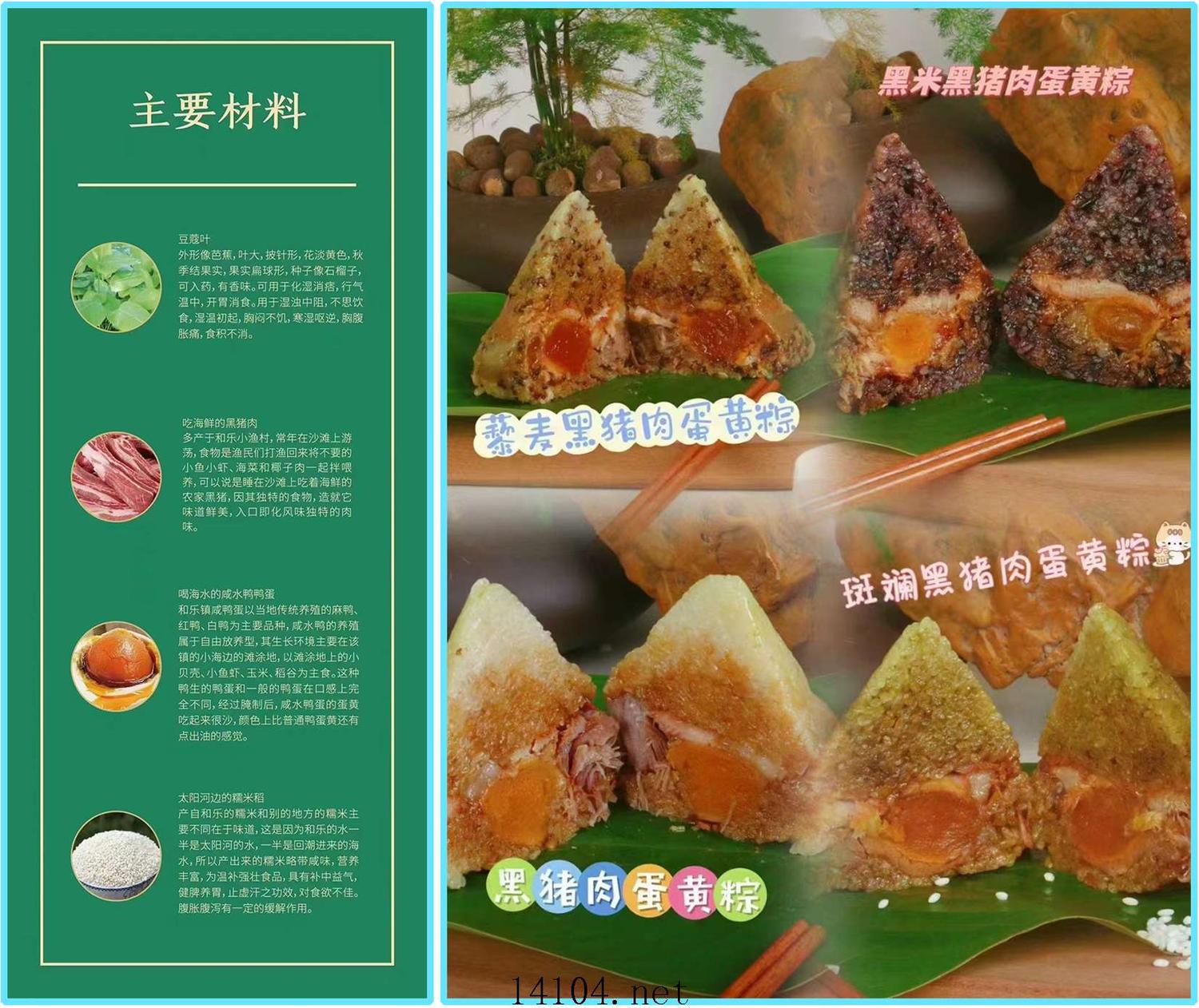 定安 黑猪肉粽子2.jpg