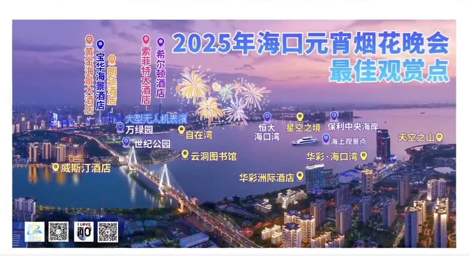 海口烟花表演观赏点.jpg